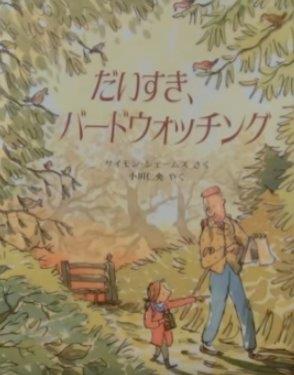 だいすき、バードウォッチング - Daisuki, bādou~otchingu - Bird Watching